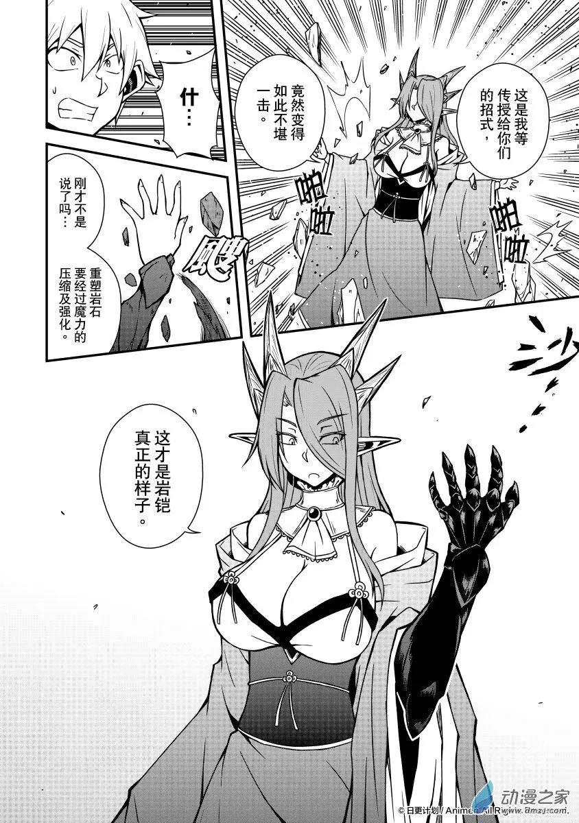 《魔角少女》第08回上 第10页