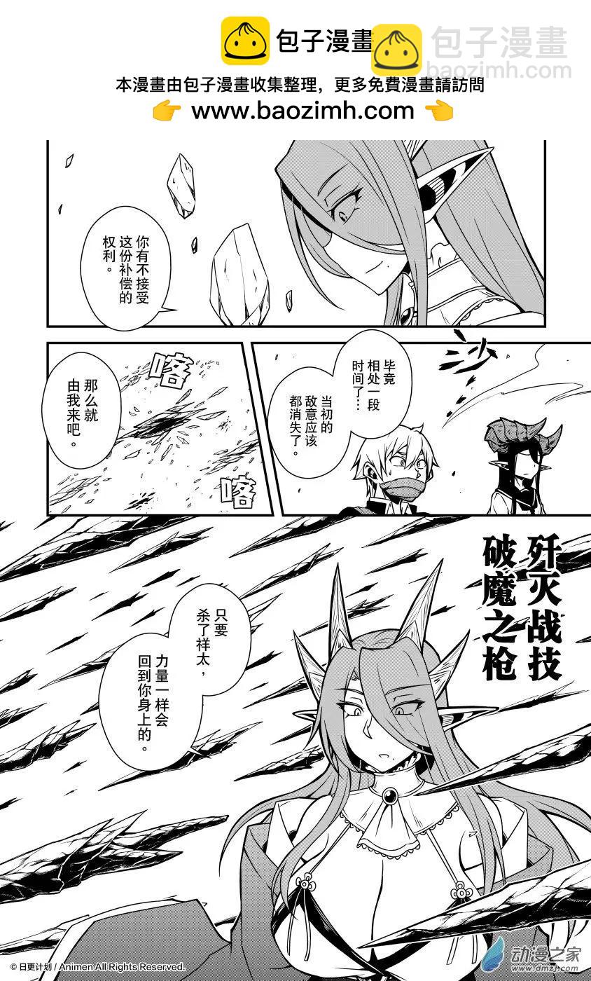 《魔角少女》第08回上 第2页