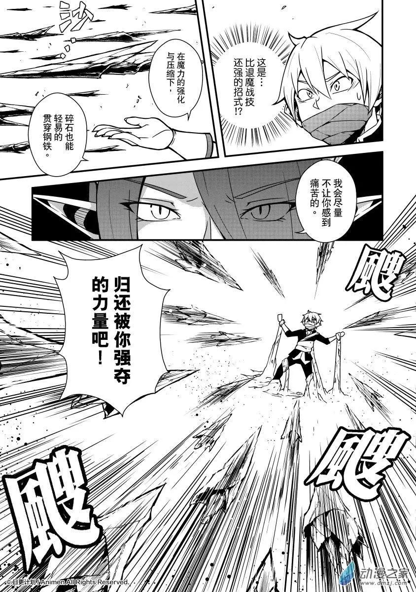 《魔角少女》第08回上 第3页