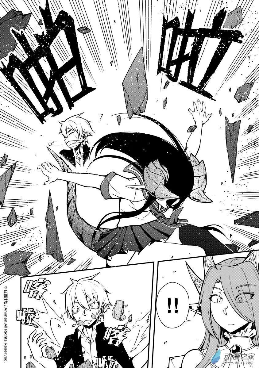 《魔角少女》第08回上 第4页