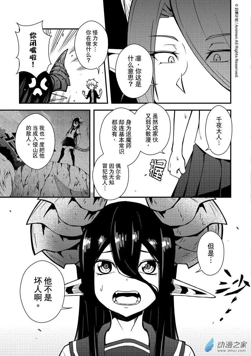 《魔角少女》第08回上 第5页