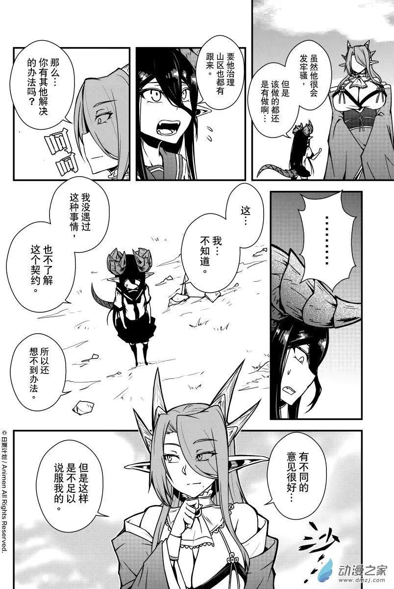 《魔角少女》第08回上 第6页