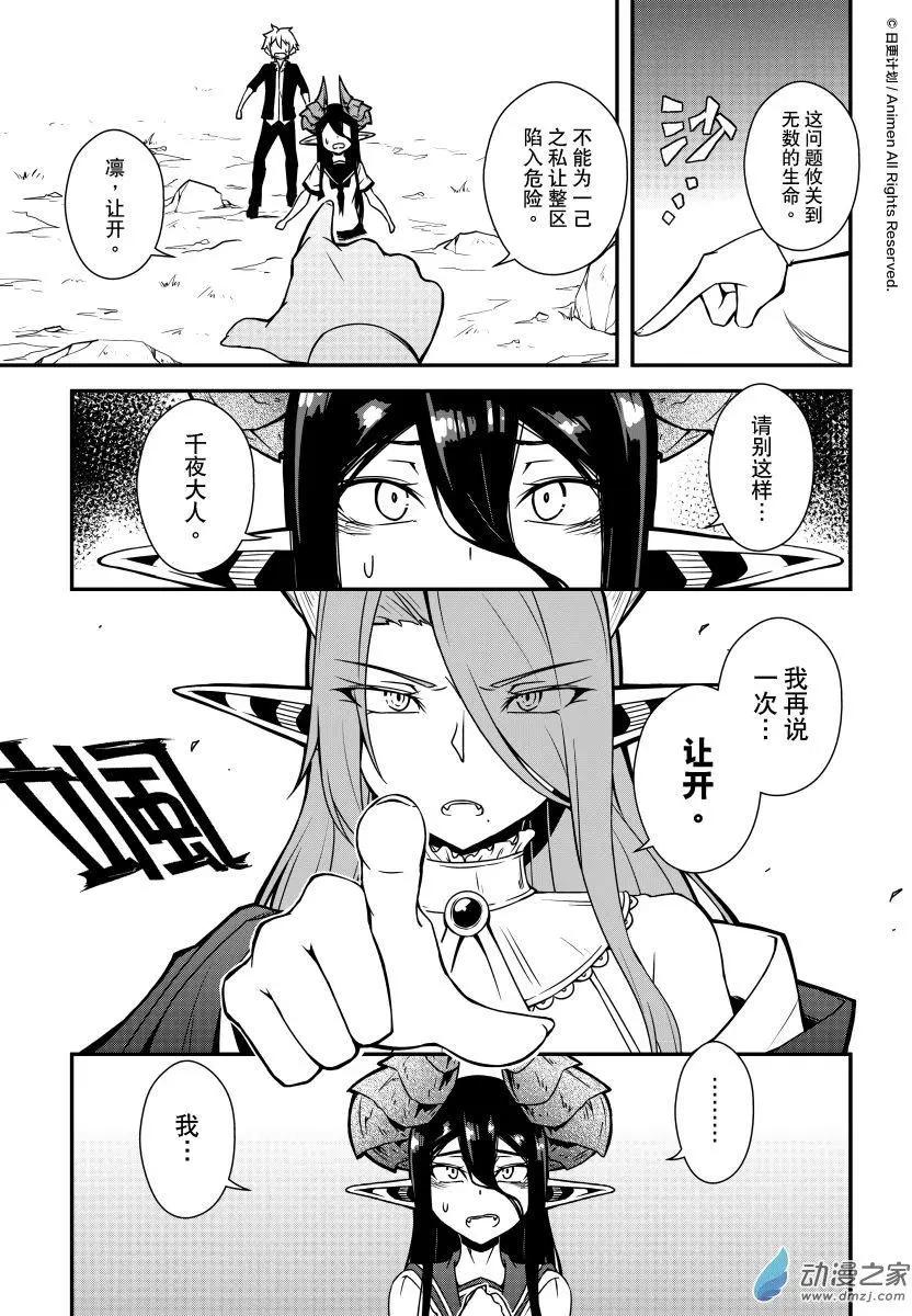 《魔角少女》第08回上 第7页