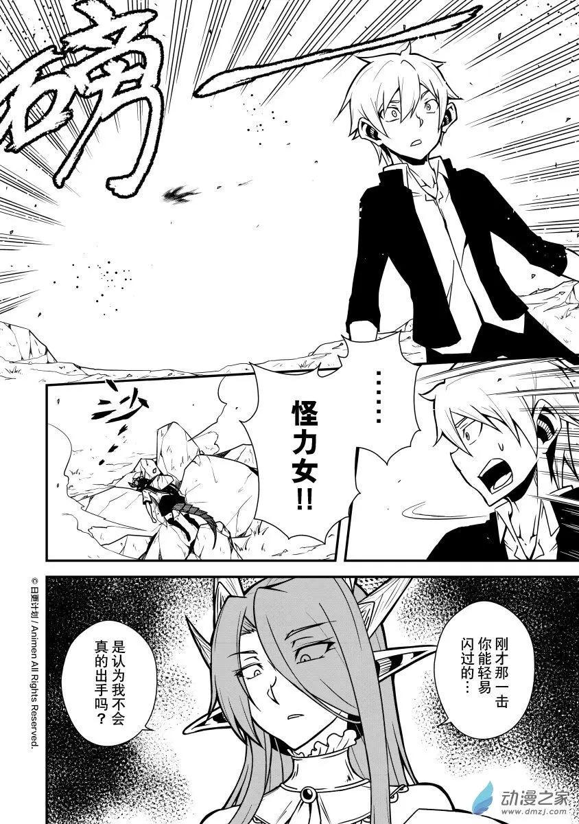 《魔角少女》第08回上 第8页