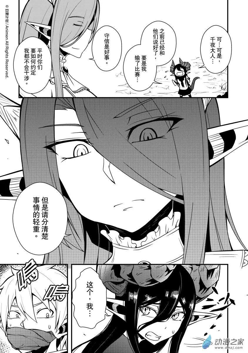 《魔角少女》第07回下 第10页