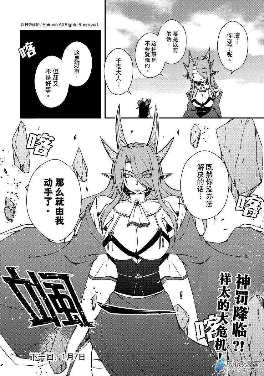 《魔角少女》第07回下 第11页
