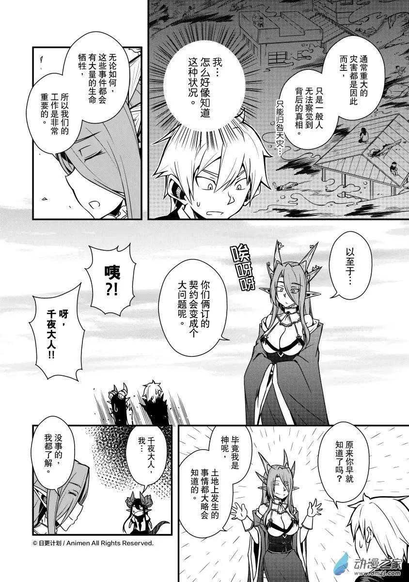 《魔角少女》第07回下 第1页