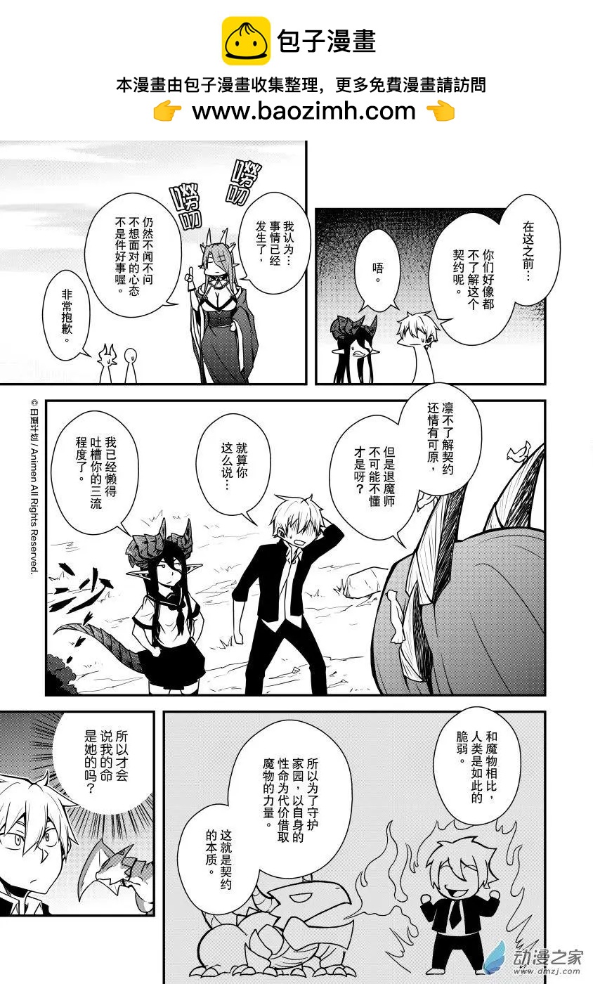 《魔角少女》第07回下 第2页