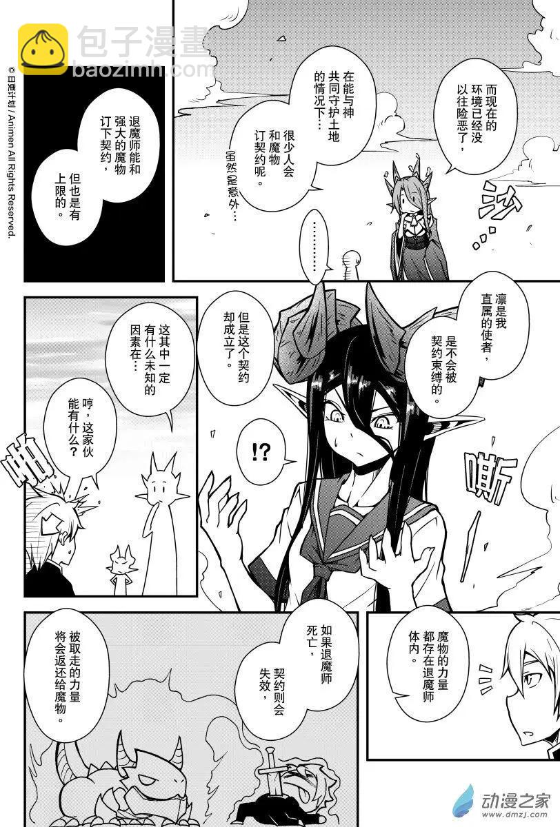 《魔角少女》第07回下 第3页