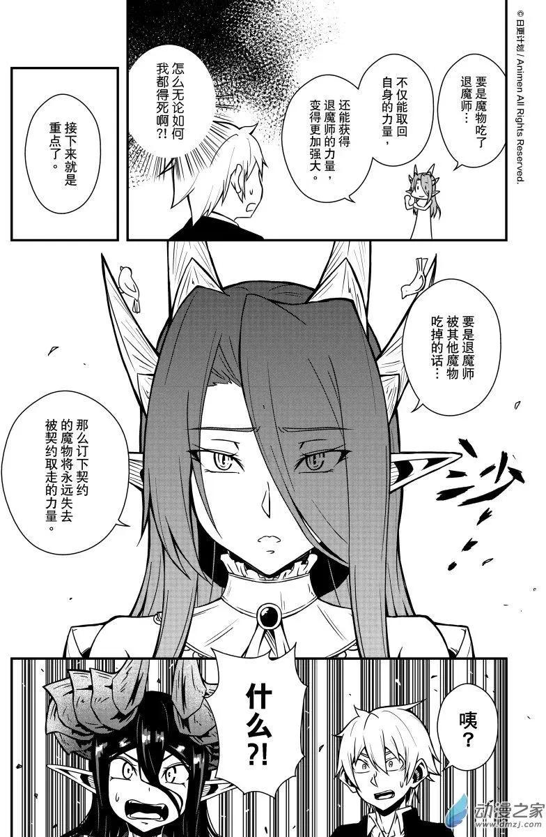 《魔角少女》第07回下 第4页