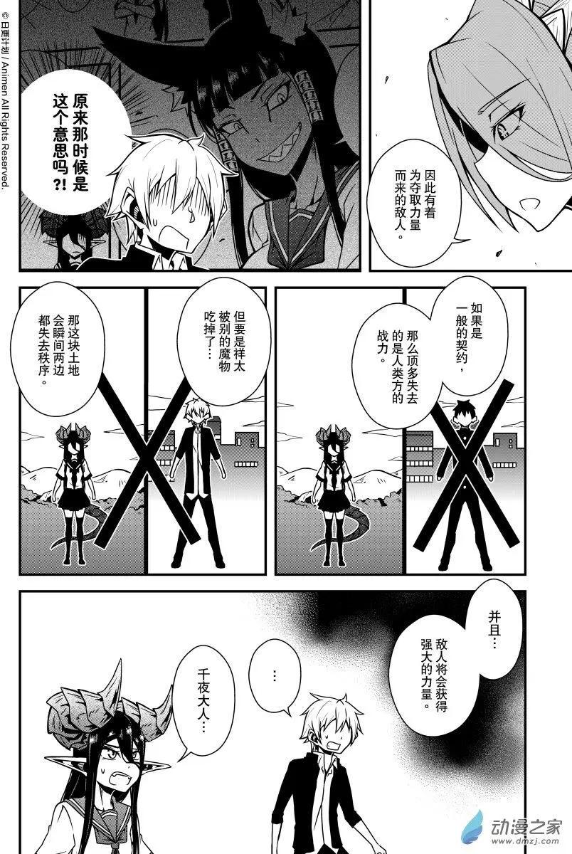 《魔角少女》第07回下 第5页