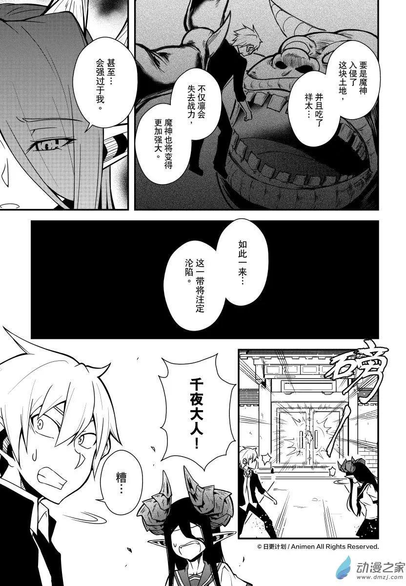 《魔角少女》第07回下 第6页