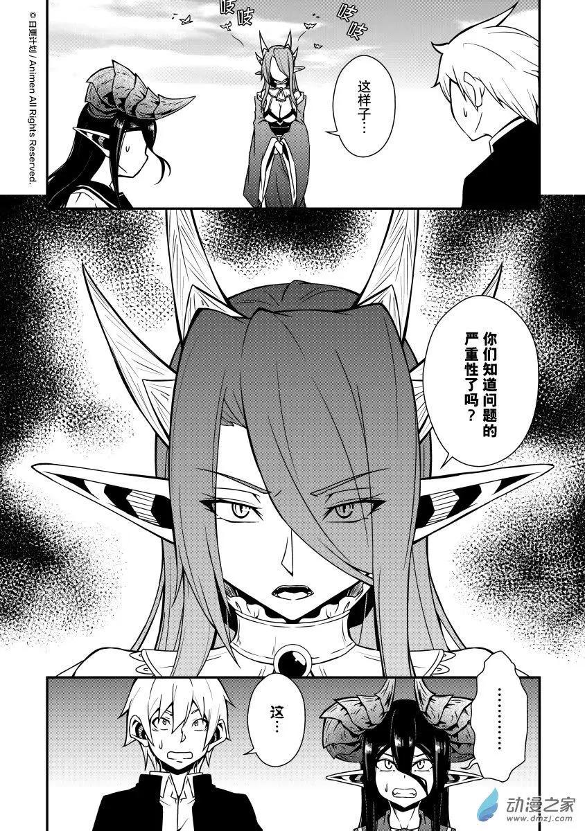 《魔角少女》第07回下 第7页