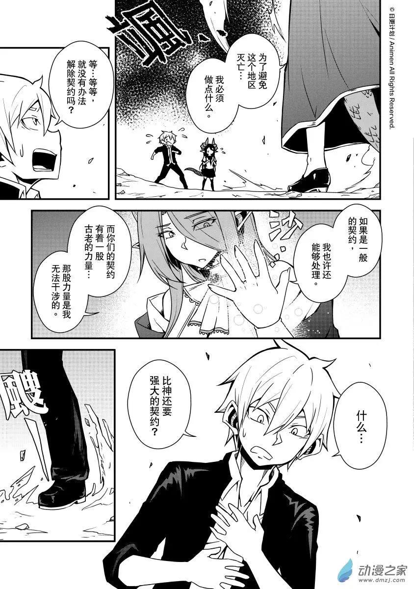 《魔角少女》第07回下 第8页
