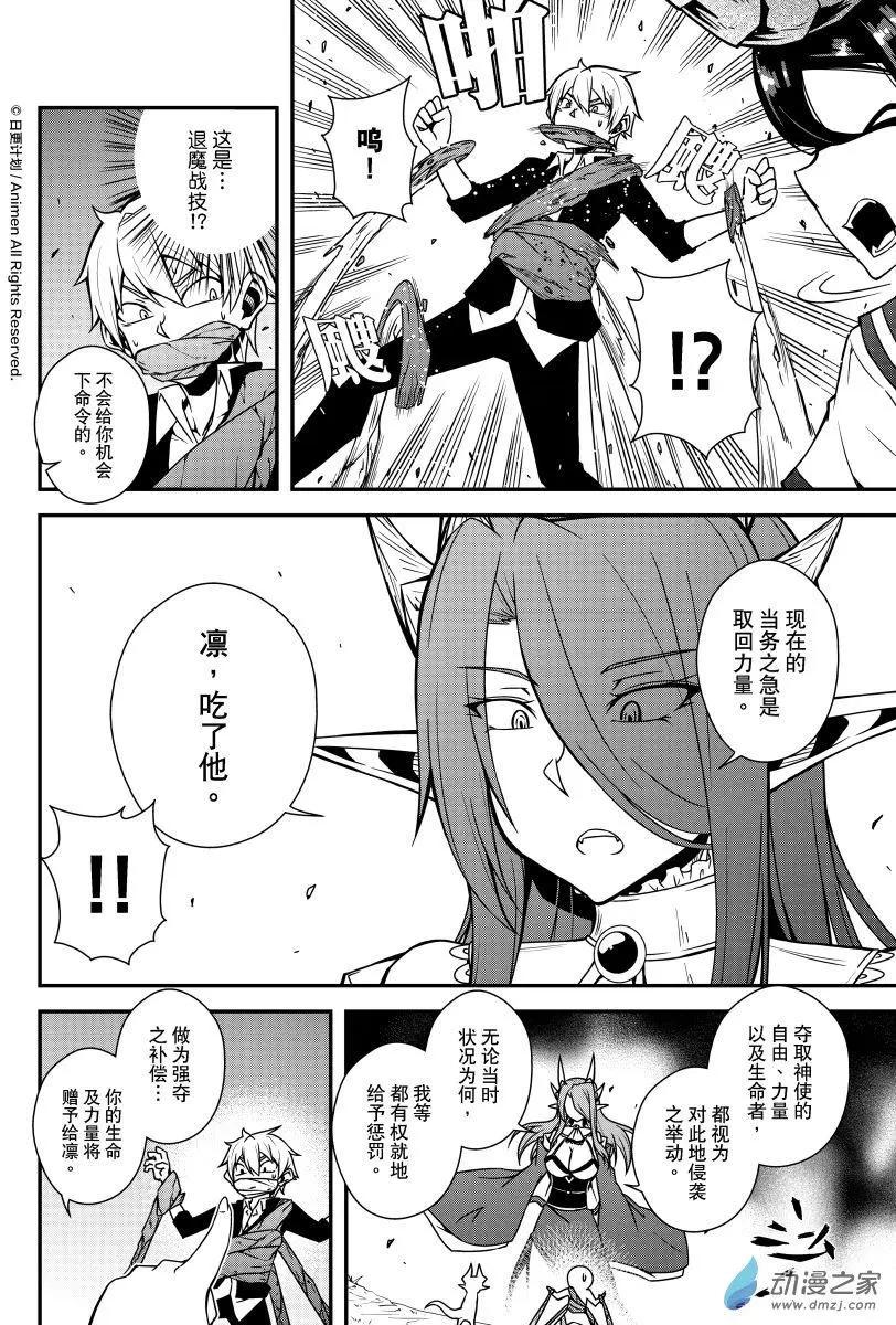 《魔角少女》第07回下 第9页