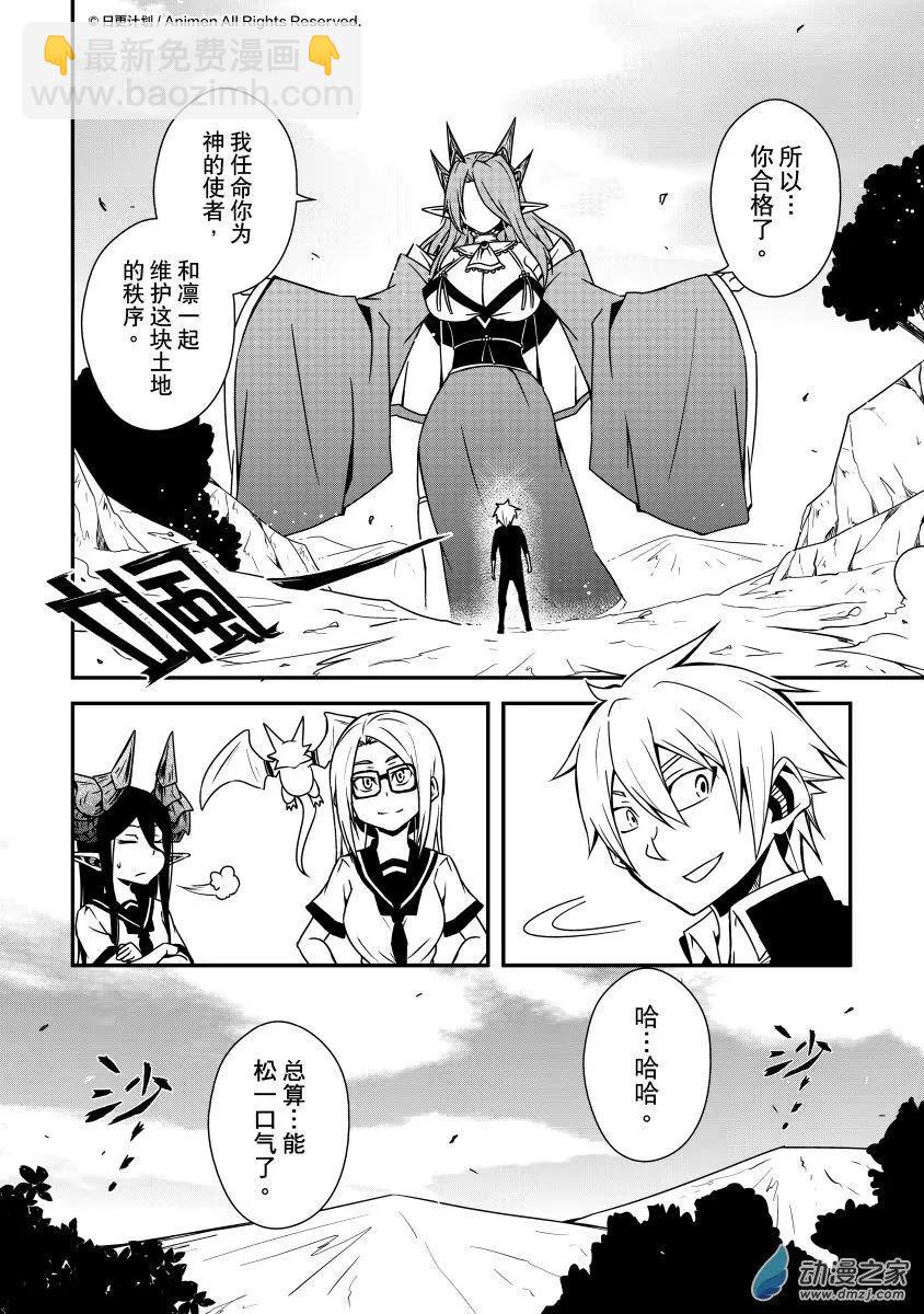《魔角少女》第10回下 第10页
