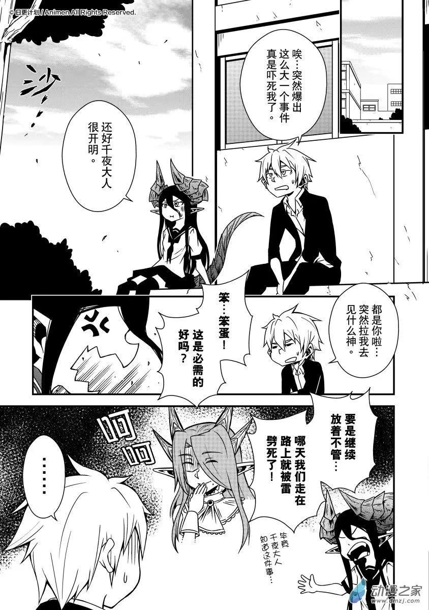 《魔角少女》第10回下 第11页