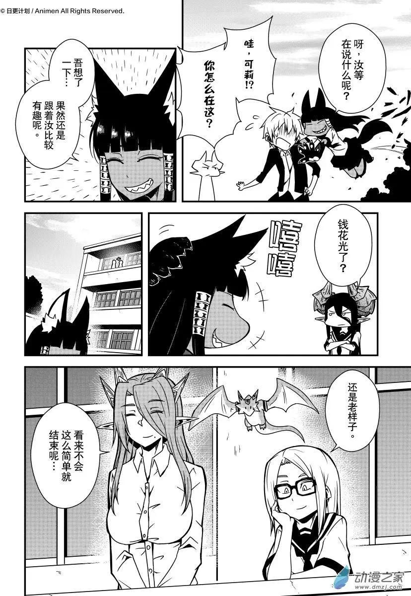《魔角少女》第10回下 第12页