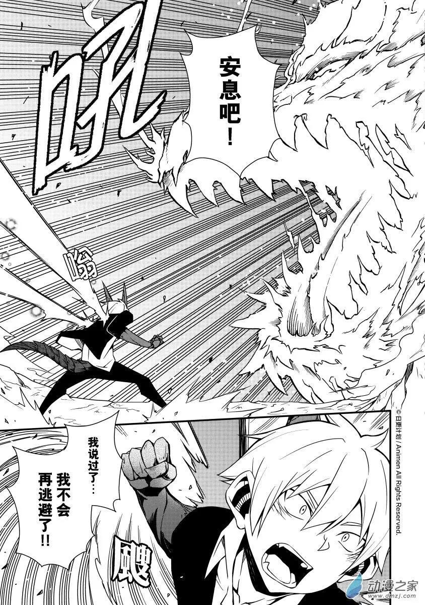 《魔角少女》第10回下 第1页