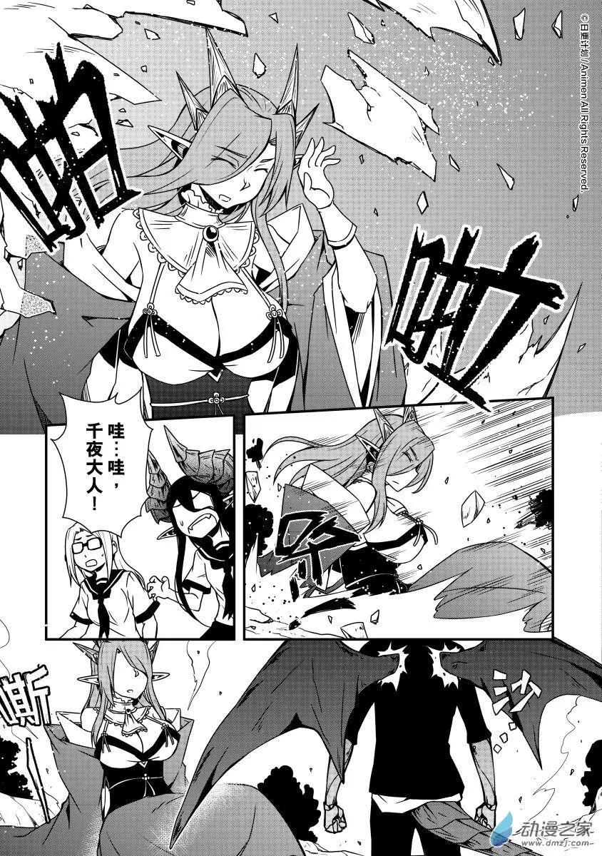《魔角少女》第10回下 第3页