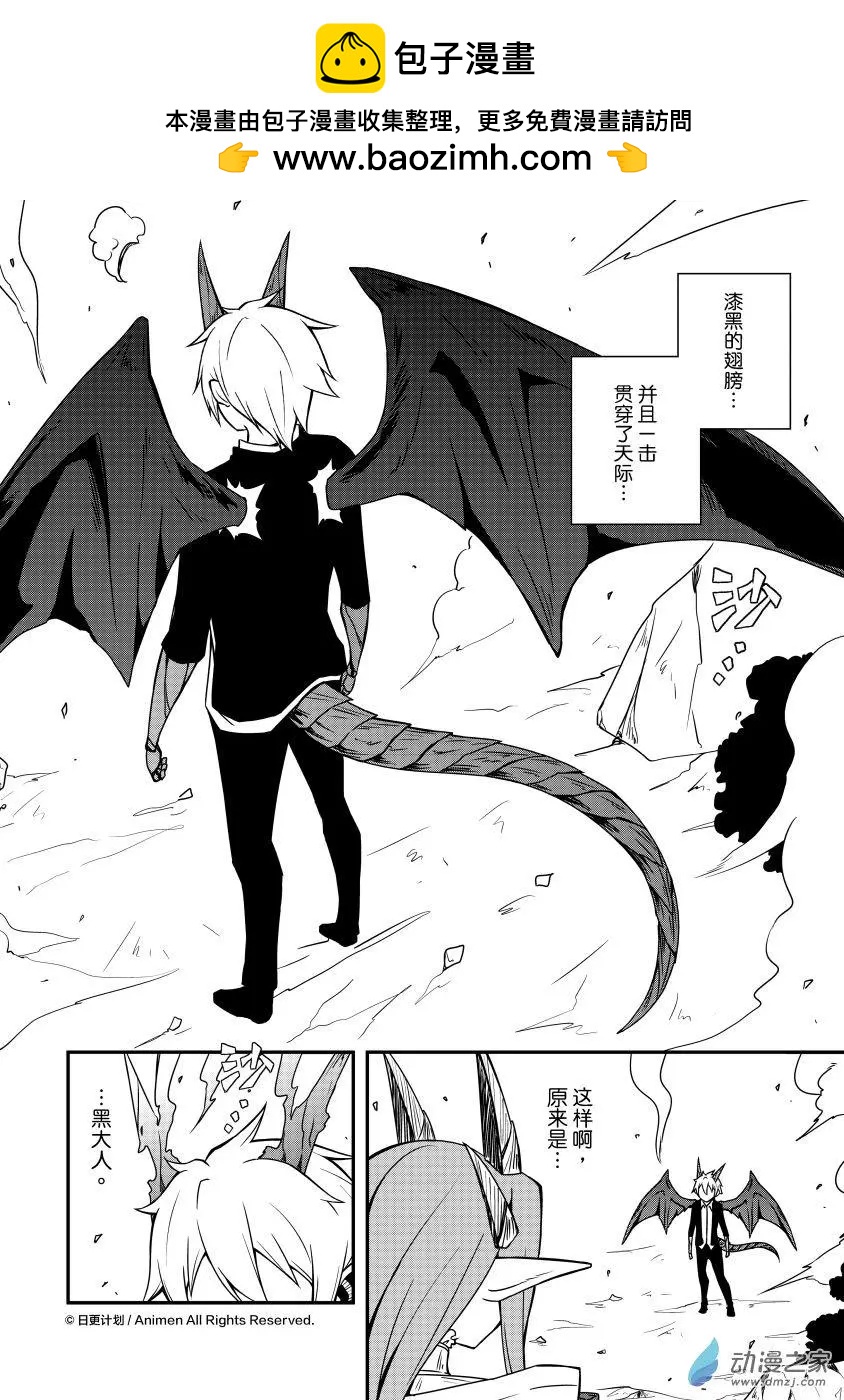 《魔角少女》第10回下 第4页