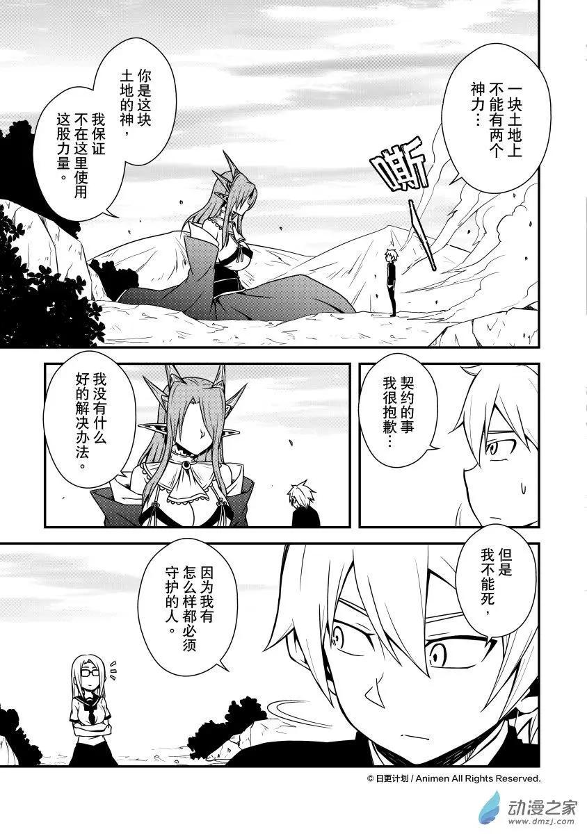 《魔角少女》第10回下 第5页