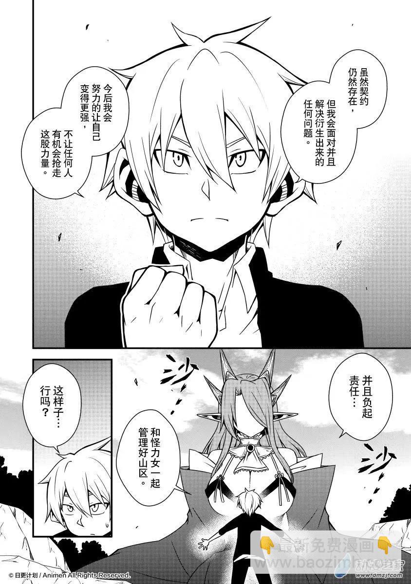 《魔角少女》第10回下 第6页