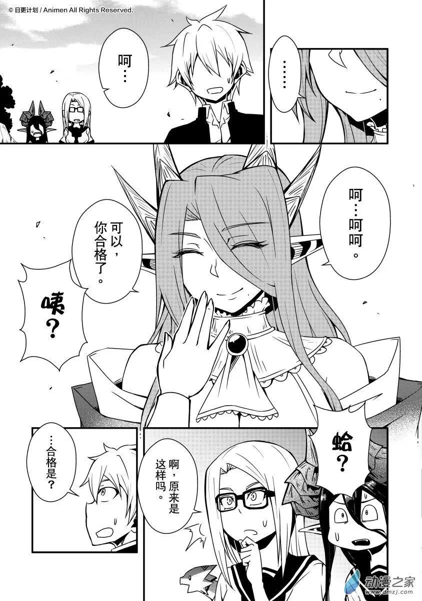 《魔角少女》第10回下 第7页