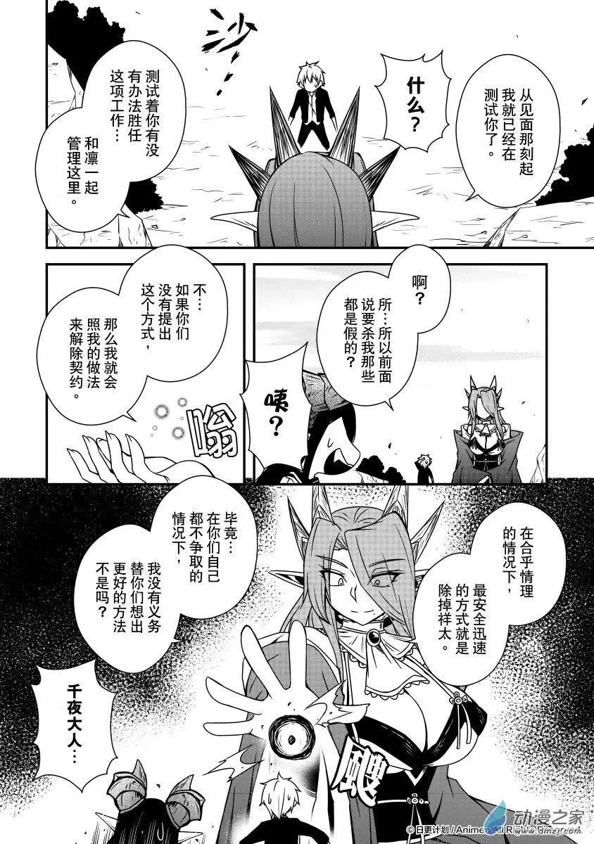 《魔角少女》第10回下 第8页