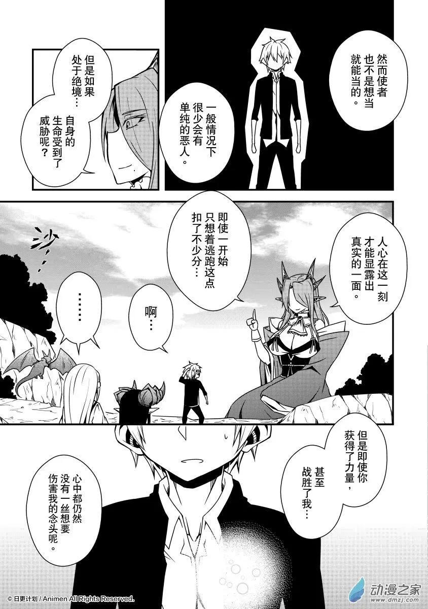 《魔角少女》第10回下 第9页