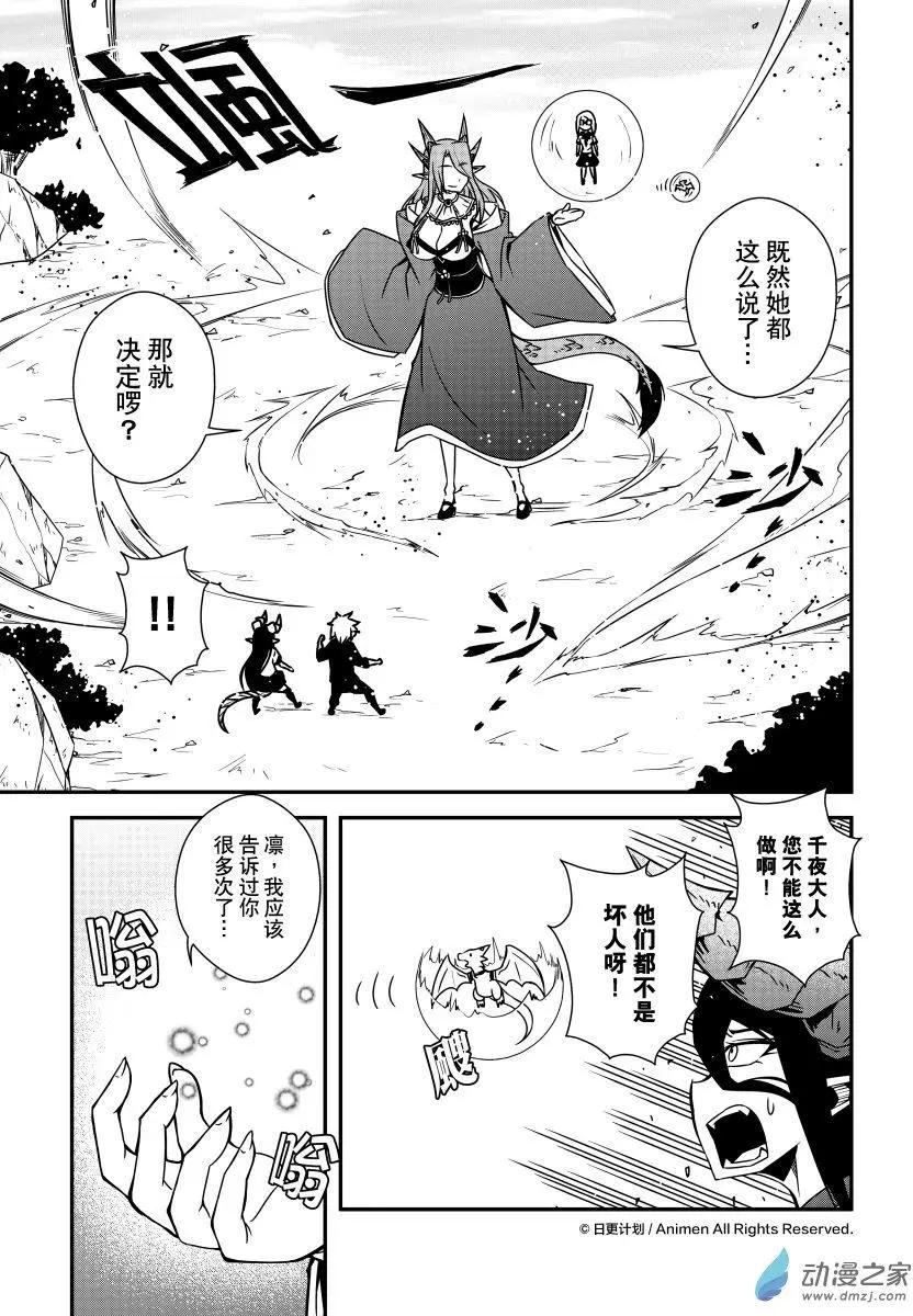 《魔角少女》第09回上 第10页