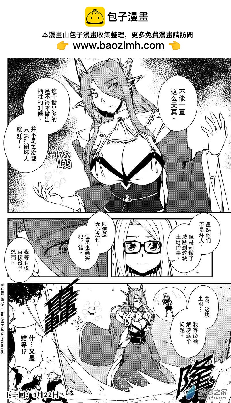 《魔角少女》第09回上 第11页