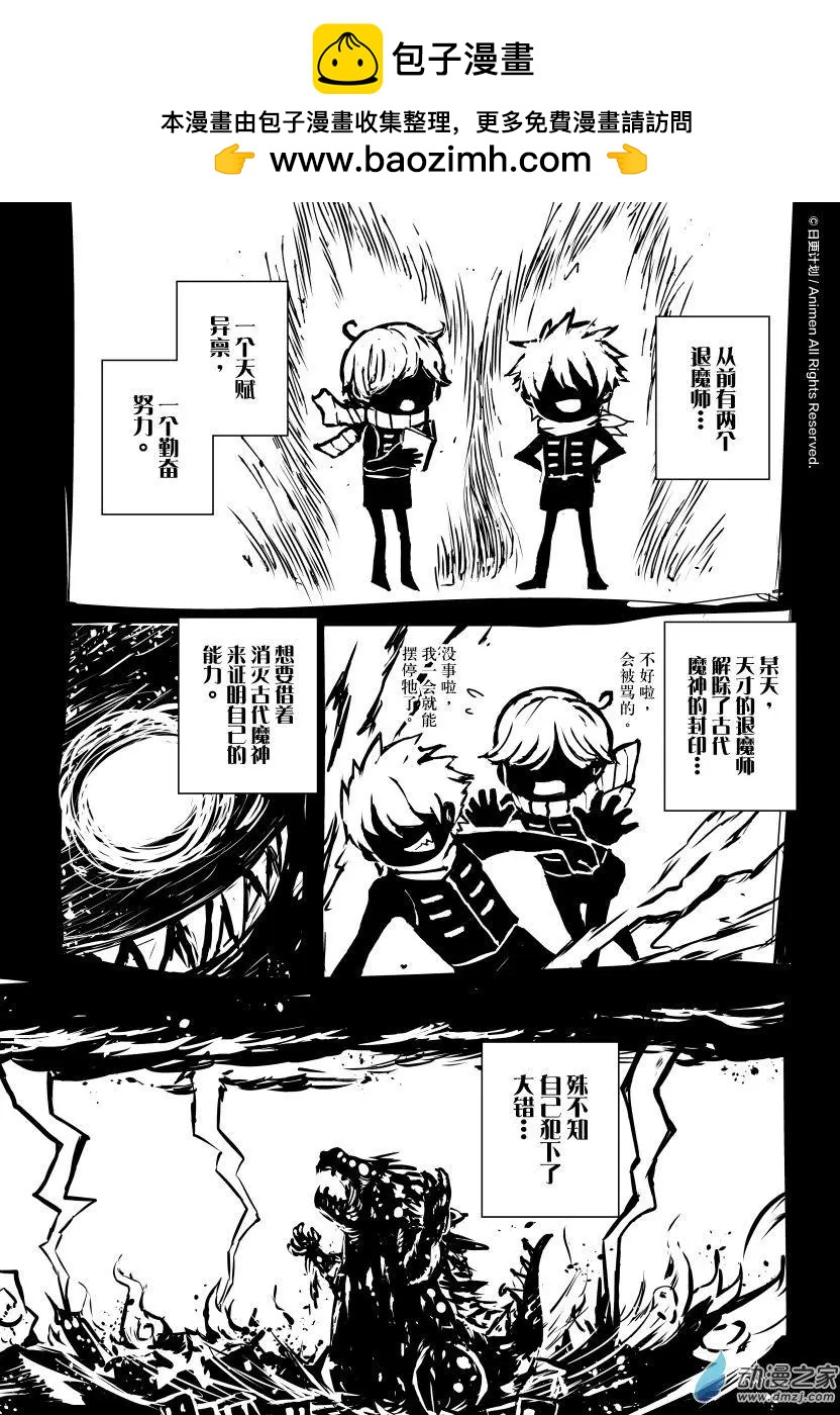 《魔角少女》第09回上 第2页