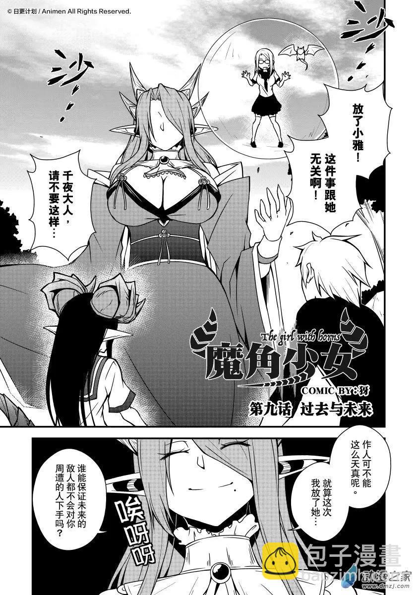 《魔角少女》第09回上 第4页