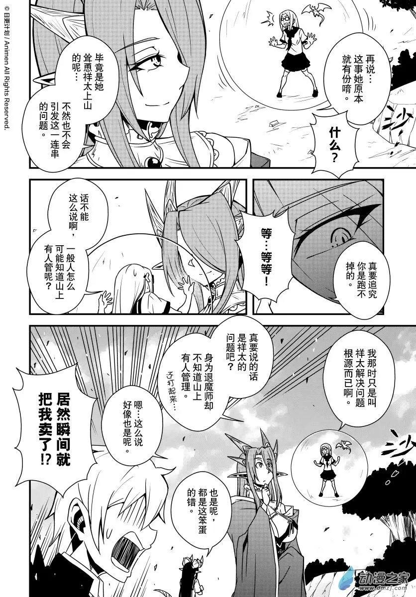 《魔角少女》第09回上 第5页