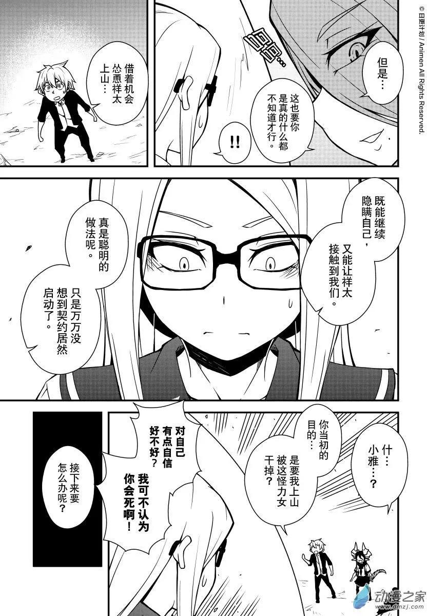 《魔角少女》第09回上 第6页