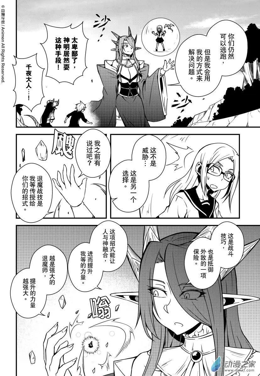 《魔角少女》第09回上 第7页