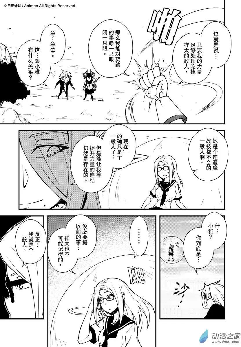 《魔角少女》第09回上 第8页