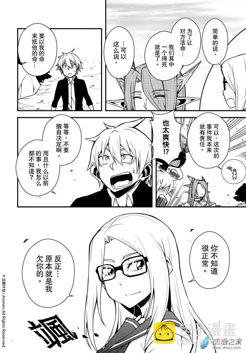 《魔角少女》第09回上 第9页
