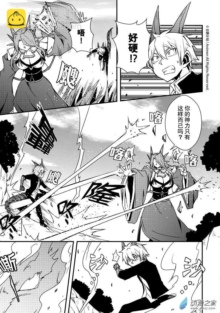 《魔角少女》第10回上 第11页