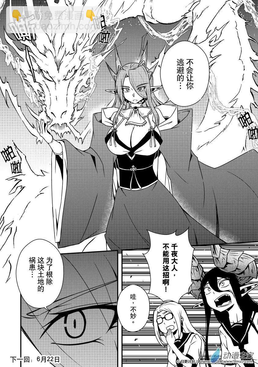 《魔角少女》第10回上 第12页