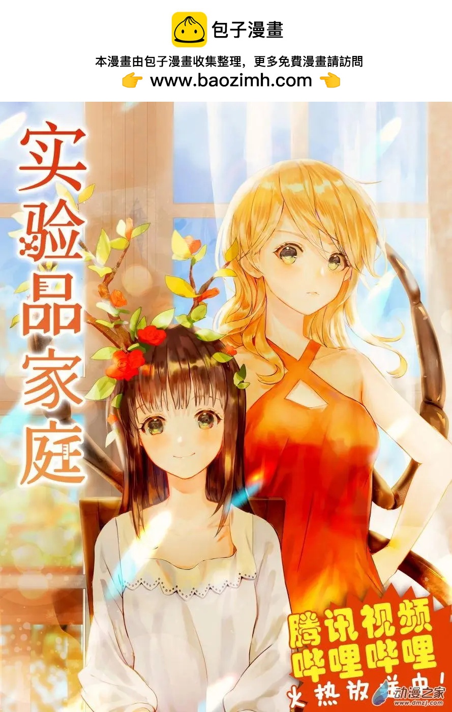 《魔角少女》第10回上 第13页
