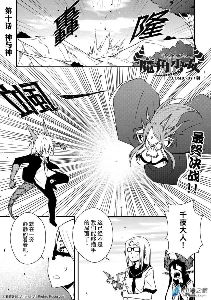 《魔角少女》第10回上 第1页