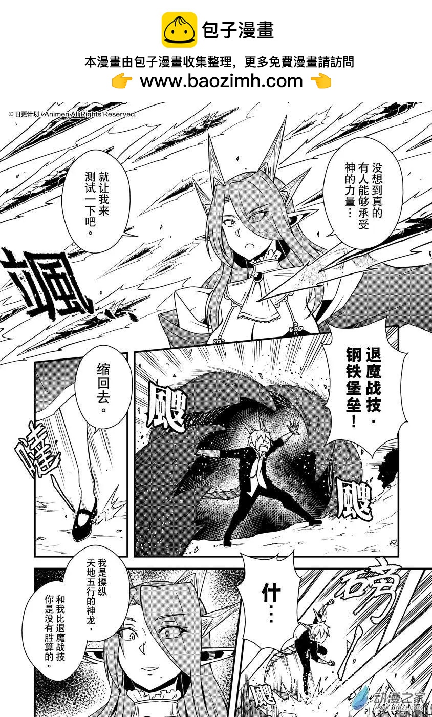 《魔角少女》第10回上 第2页