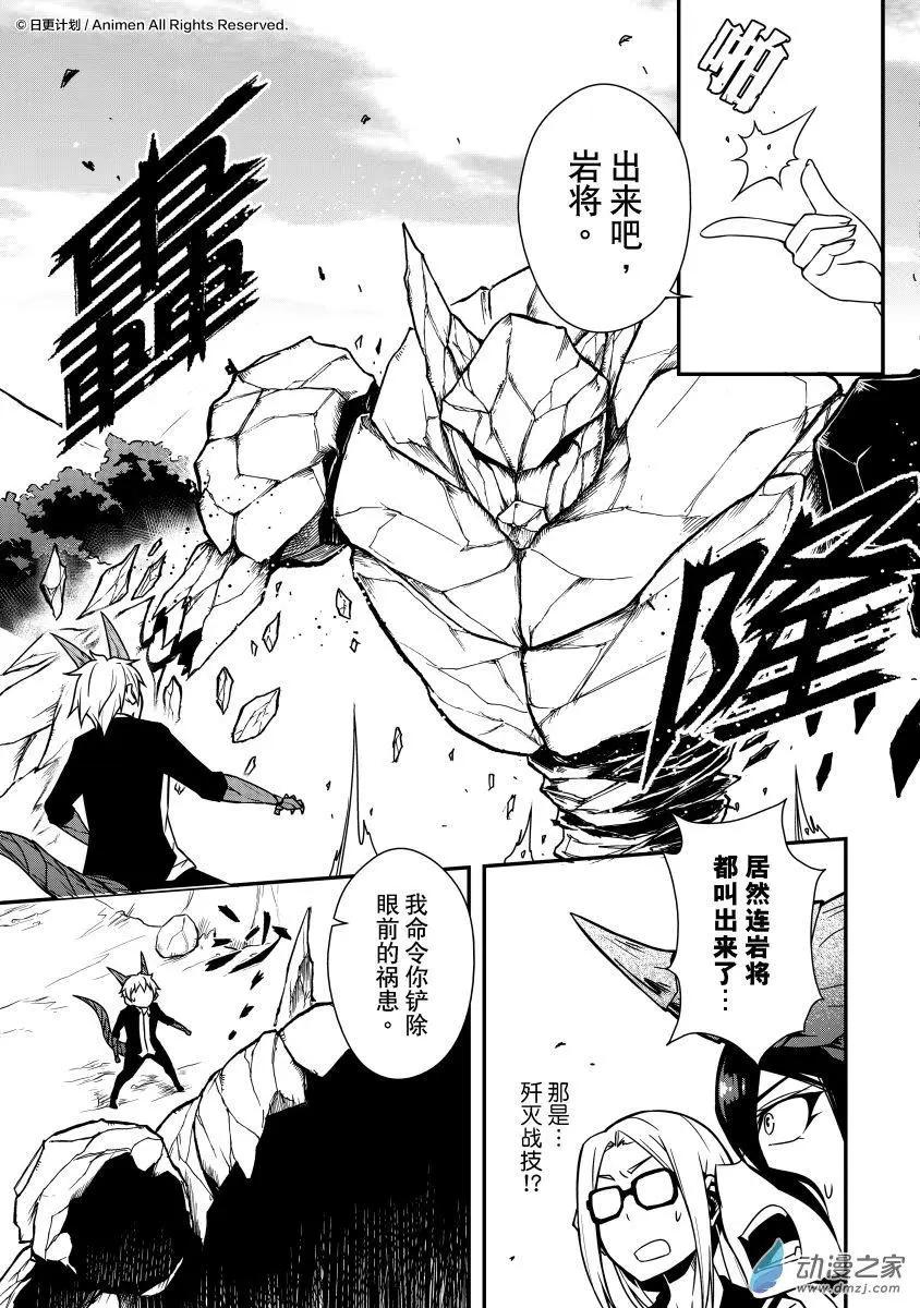 《魔角少女》第10回上 第3页