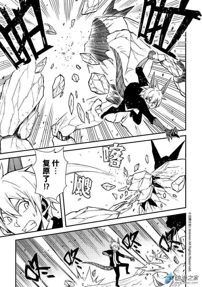 《魔角少女》第10回上 第5页