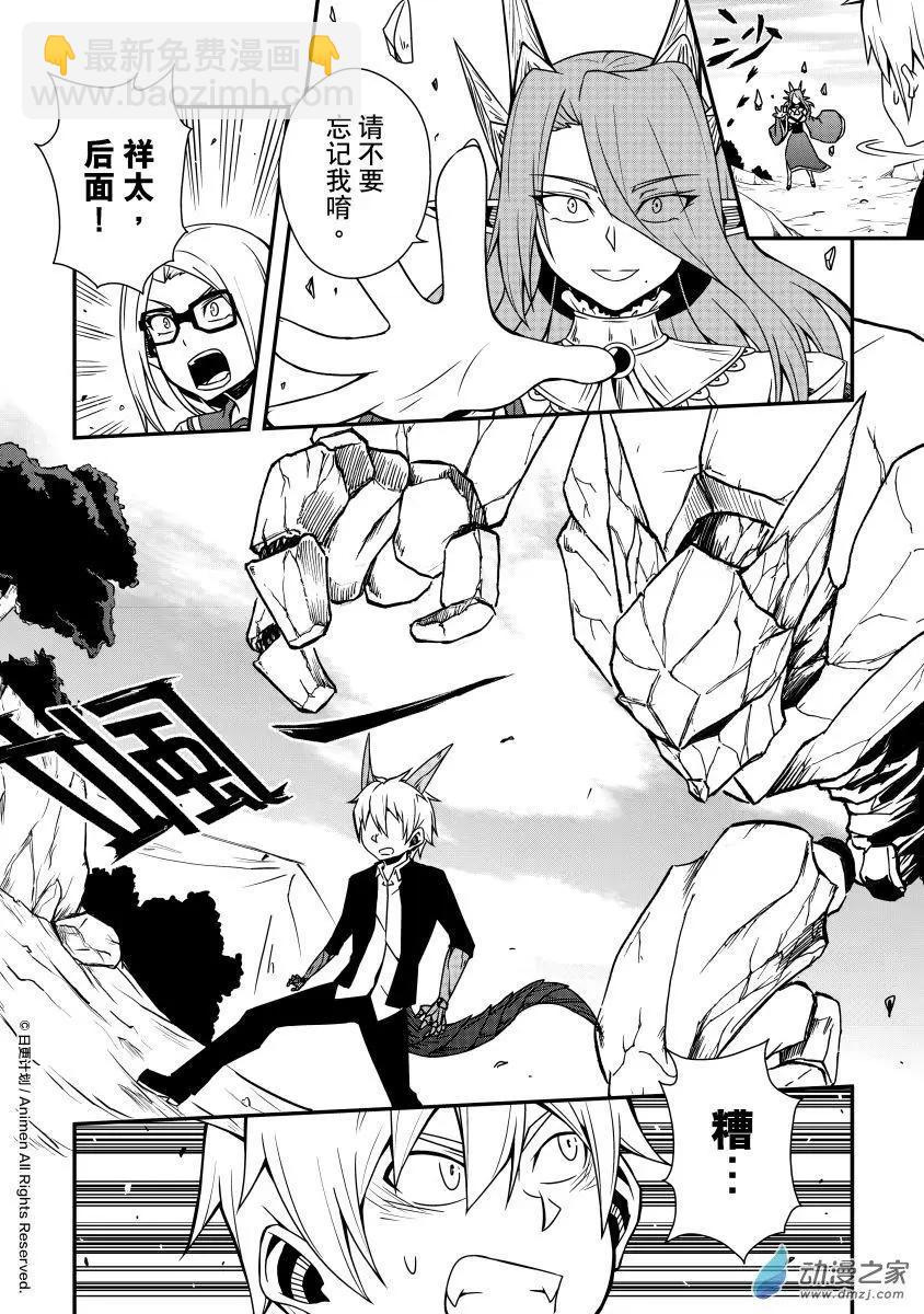 《魔角少女》第10回上 第6页