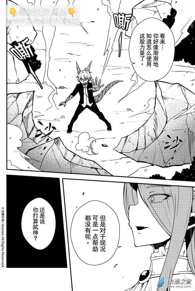 《魔角少女》第10回上 第8页