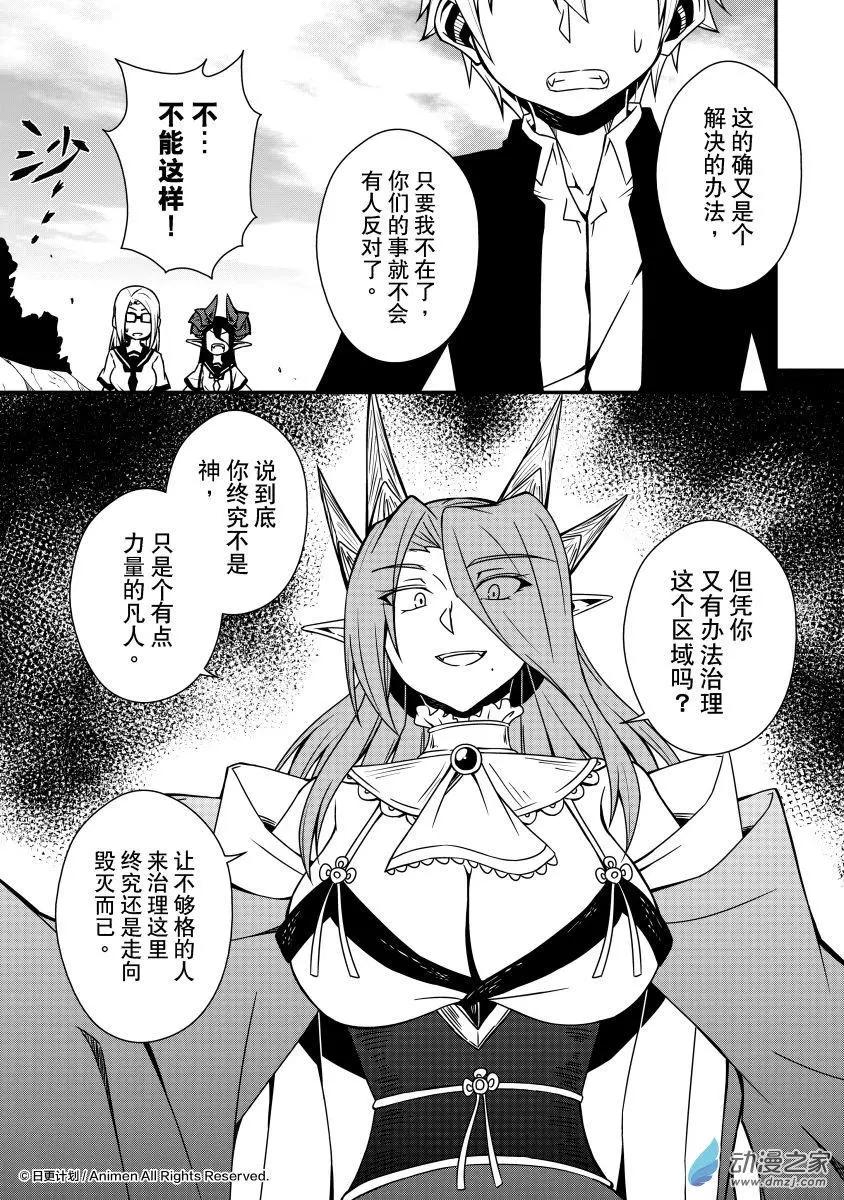 《魔角少女》第10回上 第9页