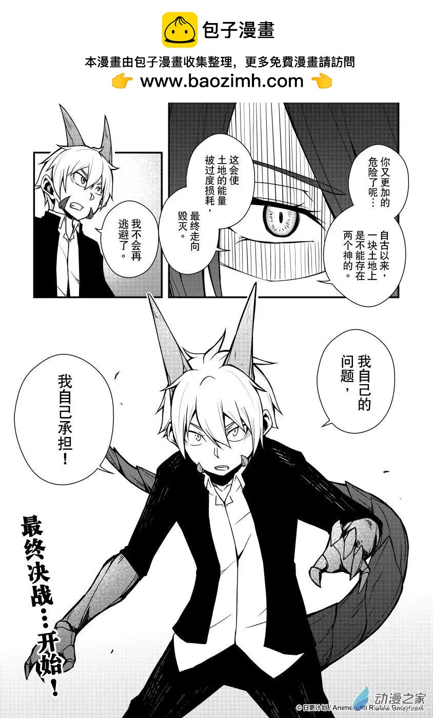 《魔角少女》第09回下 第10页